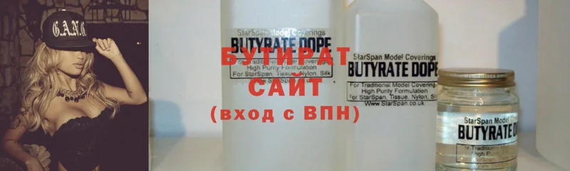 БУТИРАТ Butirat  Воронеж 